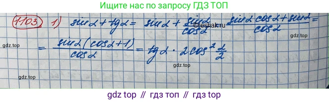 ГДЗ Алгебра, 10 класс Учебник, авторы: Колягин Юрий Михайлович, Ткачева Мария Владимировна, Федорова Надежда Евгеньевна, Шабунин Михаил Иванович, издательство Просвещение, Москва, 2014, голубого цвета, страница 315, номер 1103, Решение 3