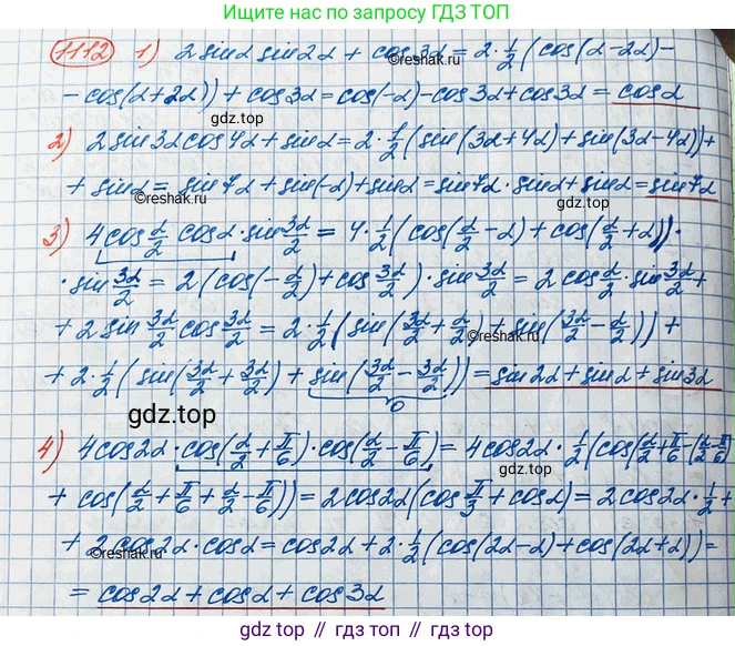 ГДЗ Алгебра, 10 класс Учебник, авторы: Колягин Юрий Михайлович, Ткачева Мария Владимировна, Федорова Надежда Евгеньевна, Шабунин Михаил Иванович, издательство Просвещение, Москва, 2014, голубого цвета, страница 317, номер 1112, Решение 3