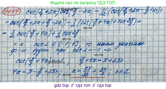ГДЗ Алгебра, 10 класс Учебник, авторы: Колягин Юрий Михайлович, Ткачева Мария Владимировна, Федорова Надежда Евгеньевна, Шабунин Михаил Иванович, издательство Просвещение, Москва, 2014, голубого цвета, страница 317, номер 1114, Решение 3