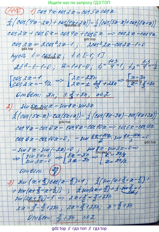 ГДЗ Алгебра, 10 класс Учебник, авторы: Колягин Юрий Михайлович, Ткачева Мария Владимировна, Федорова Надежда Евгеньевна, Шабунин Михаил Иванович, издательство Просвещение, Москва, 2014, голубого цвета, страница 317, номер 1116, Решение 3