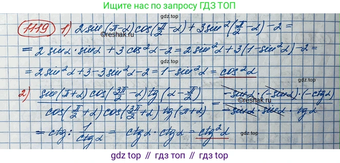 ГДЗ Алгебра, 10 класс Учебник, авторы: Колягин Юрий Михайлович, Ткачева Мария Владимировна, Федорова Надежда Евгеньевна, Шабунин Михаил Иванович, издательство Просвещение, Москва, 2014, голубого цвета, страница 318, номер 1119, Решение 3