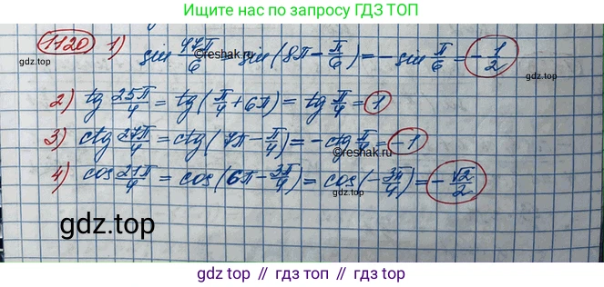 ГДЗ Алгебра, 10 класс Учебник, авторы: Колягин Юрий Михайлович, Ткачева Мария Владимировна, Федорова Надежда Евгеньевна, Шабунин Михаил Иванович, издательство Просвещение, Москва, 2014, голубого цвета, страница 318, номер 1120, Решение 3