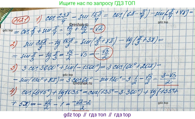 ГДЗ Алгебра, 10 класс Учебник, авторы: Колягин Юрий Михайлович, Ткачева Мария Владимировна, Федорова Надежда Евгеньевна, Шабунин Михаил Иванович, издательство Просвещение, Москва, 2014, голубого цвета, страница 318, номер 1121, Решение 3