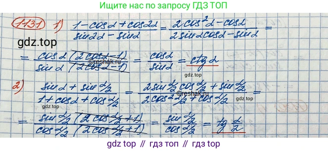 ГДЗ Алгебра, 10 класс Учебник, авторы: Колягин Юрий Михайлович, Ткачева Мария Владимировна, Федорова Надежда Евгеньевна, Шабунин Михаил Иванович, издательство Просвещение, Москва, 2014, голубого цвета, страница 319, номер 1131, Решение 3