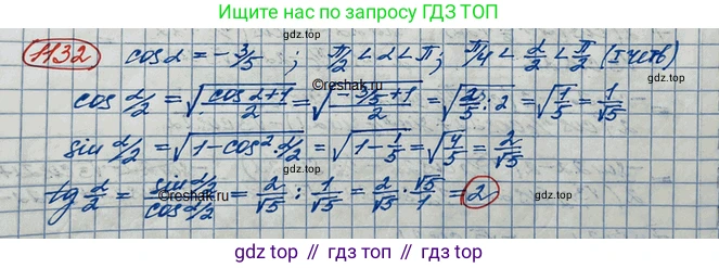 ГДЗ Алгебра, 10 класс Учебник, авторы: Колягин Юрий Михайлович, Ткачева Мария Владимировна, Федорова Надежда Евгеньевна, Шабунин Михаил Иванович, издательство Просвещение, Москва, 2014, голубого цвета, страница 319, номер 1132, Решение 3