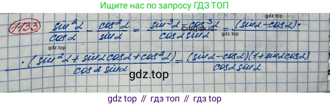 ГДЗ Алгебра, 10 класс Учебник, авторы: Колягин Юрий Михайлович, Ткачева Мария Владимировна, Федорова Надежда Евгеньевна, Шабунин Михаил Иванович, издательство Просвещение, Москва, 2014, голубого цвета, страница 319, номер 1133, Решение 3