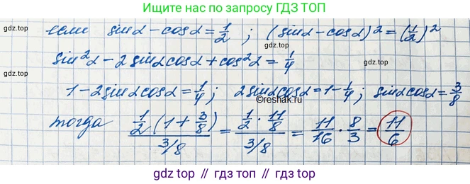 ГДЗ Алгебра, 10 класс Учебник, авторы: Колягин Юрий Михайлович, Ткачева Мария Владимировна, Федорова Надежда Евгеньевна, Шабунин Михаил Иванович, издательство Просвещение, Москва, 2014, голубого цвета, страница 319, номер 1133, Решение 3 (продолжение 2)