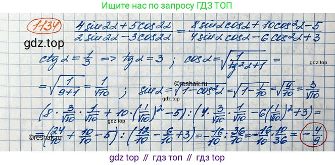 ГДЗ Алгебра, 10 класс Учебник, авторы: Колягин Юрий Михайлович, Ткачева Мария Владимировна, Федорова Надежда Евгеньевна, Шабунин Михаил Иванович, издательство Просвещение, Москва, 2014, голубого цвета, страница 319, номер 1134, Решение 3