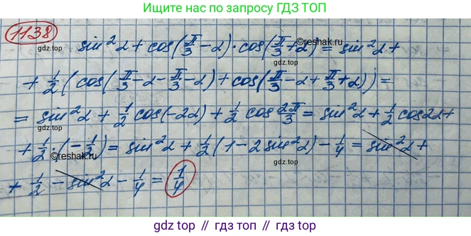 ГДЗ Алгебра, 10 класс Учебник, авторы: Колягин Юрий Михайлович, Ткачева Мария Владимировна, Федорова Надежда Евгеньевна, Шабунин Михаил Иванович, издательство Просвещение, Москва, 2014, голубого цвета, страница 319, номер 1138, Решение 3