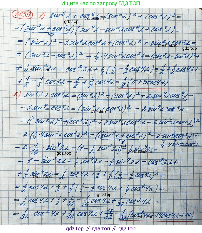 ГДЗ Алгебра, 10 класс Учебник, авторы: Колягин Юрий Михайлович, Ткачева Мария Владимировна, Федорова Надежда Евгеньевна, Шабунин Михаил Иванович, издательство Просвещение, Москва, 2014, голубого цвета, страница 319, номер 1139, Решение 3