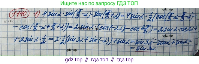 ГДЗ Алгебра, 10 класс Учебник, авторы: Колягин Юрий Михайлович, Ткачева Мария Владимировна, Федорова Надежда Евгеньевна, Шабунин Михаил Иванович, издательство Просвещение, Москва, 2014, голубого цвета, страница 319, номер 1140, Решение 3