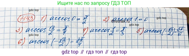 ГДЗ Алгебра, 10 класс Учебник, авторы: Колягин Юрий Михайлович, Ткачева Мария Владимировна, Федорова Надежда Евгеньевна, Шабунин Михаил Иванович, издательство Просвещение, Москва, 2014, голубого цвета, страница 326, номер 1143, Решение 3