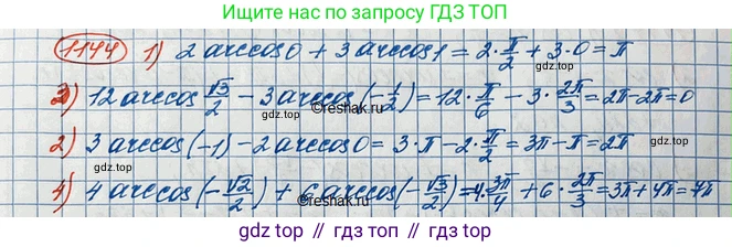 ГДЗ Алгебра, 10 класс Учебник, авторы: Колягин Юрий Михайлович, Ткачева Мария Владимировна, Федорова Надежда Евгеньевна, Шабунин Михаил Иванович, издательство Просвещение, Москва, 2014, голубого цвета, страница 326, номер 1144, Решение 3