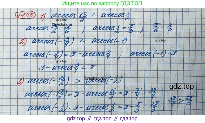 ГДЗ Алгебра, 10 класс Учебник, авторы: Колягин Юрий Михайлович, Ткачева Мария Владимировна, Федорова Надежда Евгеньевна, Шабунин Михаил Иванович, издательство Просвещение, Москва, 2014, голубого цвета, страница 327, номер 1145, Решение 3