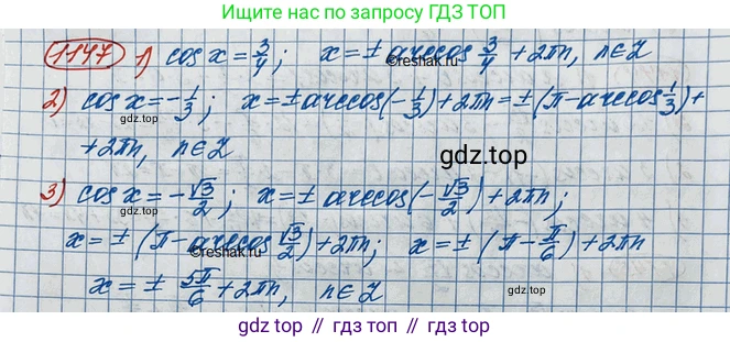 ГДЗ Алгебра, 10 класс Учебник, авторы: Колягин Юрий Михайлович, Ткачева Мария Владимировна, Федорова Надежда Евгеньевна, Шабунин Михаил Иванович, издательство Просвещение, Москва, 2014, голубого цвета, страница 327, номер 1147, Решение 3