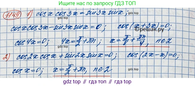 ГДЗ Алгебра, 10 класс Учебник, авторы: Колягин Юрий Михайлович, Ткачева Мария Владимировна, Федорова Надежда Евгеньевна, Шабунин Михаил Иванович, издательство Просвещение, Москва, 2014, голубого цвета, страница 327, номер 1149, Решение 3