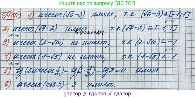ГДЗ Алгебра, 10 класс Учебник, авторы: Колягин Юрий Михайлович, Ткачева Мария Владимировна, Федорова Надежда Евгеньевна, Шабунин Михаил Иванович, издательство Просвещение, Москва, 2014, голубого цвета, страница 327, номер 1150, Решение 3