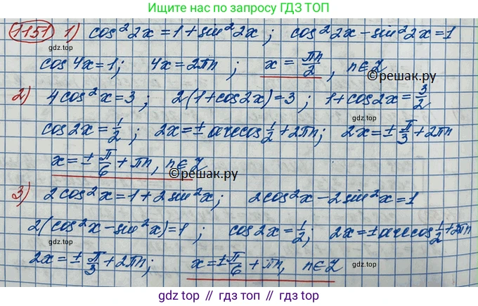 ГДЗ Алгебра, 10 класс Учебник, авторы: Колягин Юрий Михайлович, Ткачева Мария Владимировна, Федорова Надежда Евгеньевна, Шабунин Михаил Иванович, издательство Просвещение, Москва, 2014, голубого цвета, страница 327, номер 1151, Решение 3