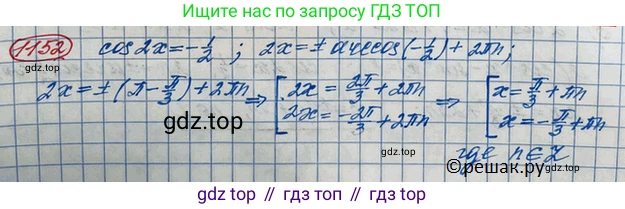 ГДЗ Алгебра, 10 класс Учебник, авторы: Колягин Юрий Михайлович, Ткачева Мария Владимировна, Федорова Надежда Евгеньевна, Шабунин Михаил Иванович, издательство Просвещение, Москва, 2014, голубого цвета, страница 327, номер 1152, Решение 3