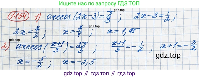 ГДЗ Алгебра, 10 класс Учебник, авторы: Колягин Юрий Михайлович, Ткачева Мария Владимировна, Федорова Надежда Евгеньевна, Шабунин Михаил Иванович, издательство Просвещение, Москва, 2014, голубого цвета, страница 327, номер 1154, Решение 3