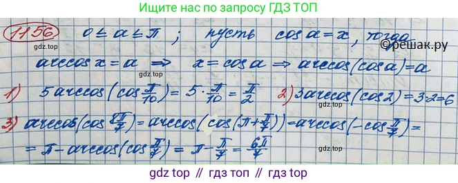 ГДЗ Алгебра, 10 класс Учебник, авторы: Колягин Юрий Михайлович, Ткачева Мария Владимировна, Федорова Надежда Евгеньевна, Шабунин Михаил Иванович, издательство Просвещение, Москва, 2014, голубого цвета, страница 328, номер 1156, Решение 3