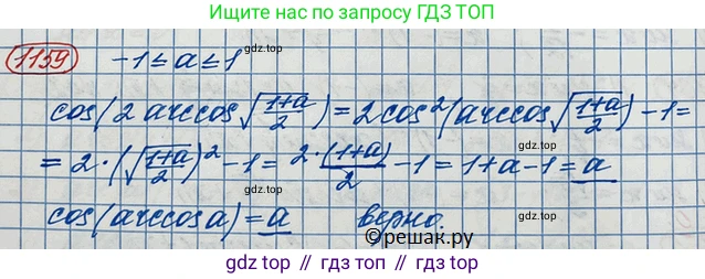 ГДЗ Алгебра, 10 класс Учебник, авторы: Колягин Юрий Михайлович, Ткачева Мария Владимировна, Федорова Надежда Евгеньевна, Шабунин Михаил Иванович, издательство Просвещение, Москва, 2014, голубого цвета, страница 328, номер 1159, Решение 3