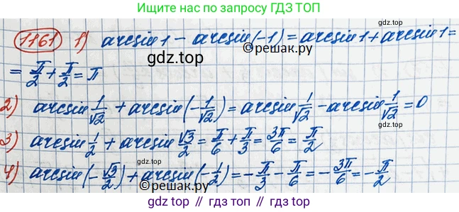 ГДЗ Алгебра, 10 класс Учебник, авторы: Колягин Юрий Михайлович, Ткачева Мария Владимировна, Федорова Надежда Евгеньевна, Шабунин Михаил Иванович, издательство Просвещение, Москва, 2014, голубого цвета, страница 331, номер 1161, Решение 3