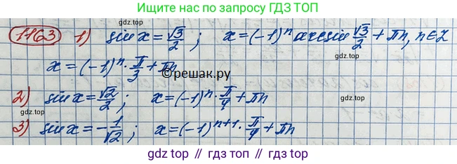 ГДЗ Алгебра, 10 класс Учебник, авторы: Колягин Юрий Михайлович, Ткачева Мария Владимировна, Федорова Надежда Евгеньевна, Шабунин Михаил Иванович, издательство Просвещение, Москва, 2014, голубого цвета, страница 331, номер 1163, Решение 3