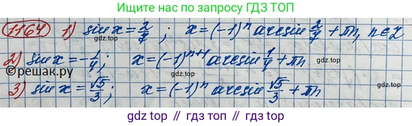 ГДЗ Алгебра, 10 класс Учебник, авторы: Колягин Юрий Михайлович, Ткачева Мария Владимировна, Федорова Надежда Евгеньевна, Шабунин Михаил Иванович, издательство Просвещение, Москва, 2014, голубого цвета, страница 331, номер 1164, Решение 3