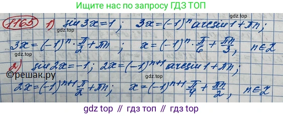 ГДЗ Алгебра, 10 класс Учебник, авторы: Колягин Юрий Михайлович, Ткачева Мария Владимировна, Федорова Надежда Евгеньевна, Шабунин Михаил Иванович, издательство Просвещение, Москва, 2014, голубого цвета, страница 331, номер 1165, Решение 3