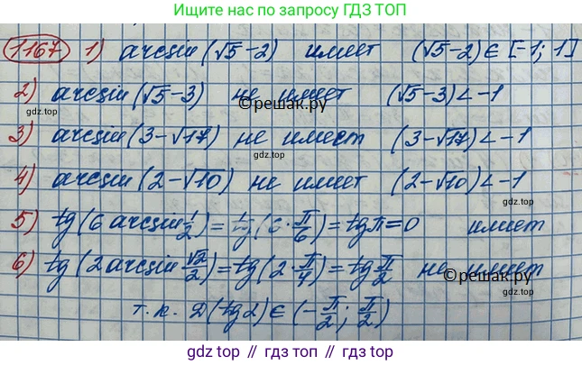 ГДЗ Алгебра, 10 класс Учебник, авторы: Колягин Юрий Михайлович, Ткачева Мария Владимировна, Федорова Надежда Евгеньевна, Шабунин Михаил Иванович, издательство Просвещение, Москва, 2014, голубого цвета, страница 332, номер 1167, Решение 3