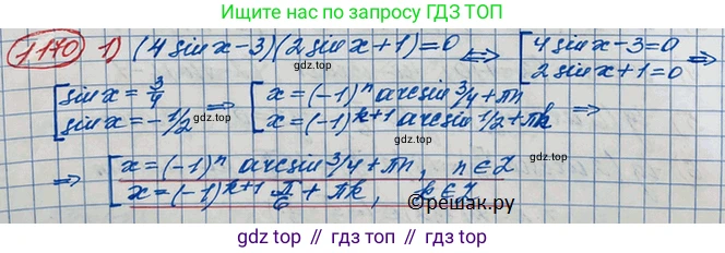 ГДЗ Алгебра, 10 класс Учебник, авторы: Колягин Юрий Михайлович, Ткачева Мария Владимировна, Федорова Надежда Евгеньевна, Шабунин Михаил Иванович, издательство Просвещение, Москва, 2014, голубого цвета, страница 332, номер 1170, Решение 3