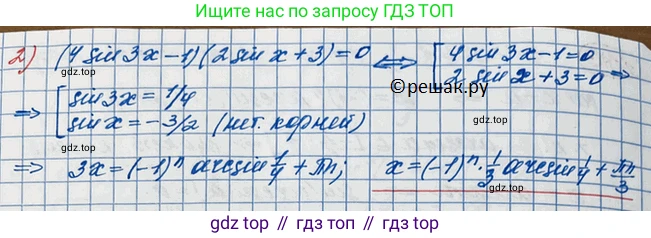 ГДЗ Алгебра, 10 класс Учебник, авторы: Колягин Юрий Михайлович, Ткачева Мария Владимировна, Федорова Надежда Евгеньевна, Шабунин Михаил Иванович, издательство Просвещение, Москва, 2014, голубого цвета, страница 332, номер 1170, Решение 3 (продолжение 2)