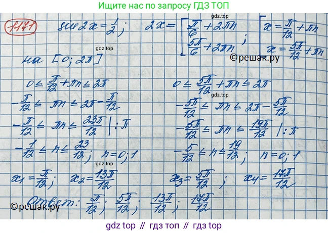 ГДЗ Алгебра, 10 класс Учебник, авторы: Колягин Юрий Михайлович, Ткачева Мария Владимировна, Федорова Надежда Евгеньевна, Шабунин Михаил Иванович, издательство Просвещение, Москва, 2014, голубого цвета, страница 332, номер 1171, Решение 3