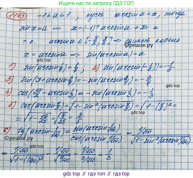 ГДЗ Алгебра, 10 класс Учебник, авторы: Колягин Юрий Михайлович, Ткачева Мария Владимировна, Федорова Надежда Евгеньевна, Шабунин Михаил Иванович, издательство Просвещение, Москва, 2014, голубого цвета, страница 332, номер 1173, Решение 3