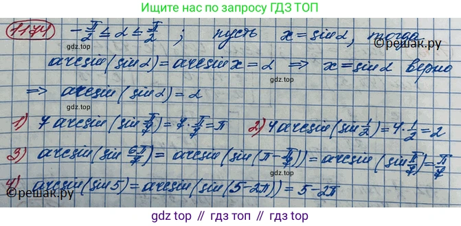 ГДЗ Алгебра, 10 класс Учебник, авторы: Колягин Юрий Михайлович, Ткачева Мария Владимировна, Федорова Надежда Евгеньевна, Шабунин Михаил Иванович, издательство Просвещение, Москва, 2014, голубого цвета, страница 332, номер 1174, Решение 3