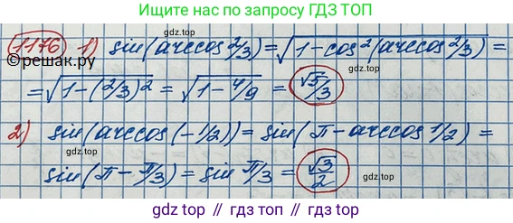ГДЗ Алгебра, 10 класс Учебник, авторы: Колягин Юрий Михайлович, Ткачева Мария Владимировна, Федорова Надежда Евгеньевна, Шабунин Михаил Иванович, издательство Просвещение, Москва, 2014, голубого цвета, страница 332, номер 1176, Решение 3