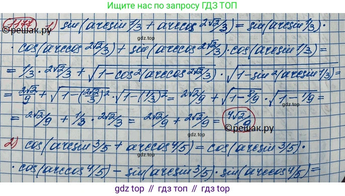 ГДЗ Алгебра, 10 класс Учебник, авторы: Колягин Юрий Михайлович, Ткачева Мария Владимировна, Федорова Надежда Евгеньевна, Шабунин Михаил Иванович, издательство Просвещение, Москва, 2014, голубого цвета, страница 332, номер 1177, Решение 3