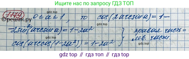 ГДЗ Алгебра, 10 класс Учебник, авторы: Колягин Юрий Михайлович, Ткачева Мария Владимировна, Федорова Надежда Евгеньевна, Шабунин Михаил Иванович, издательство Просвещение, Москва, 2014, голубого цвета, страница 332, номер 1179, Решение 3