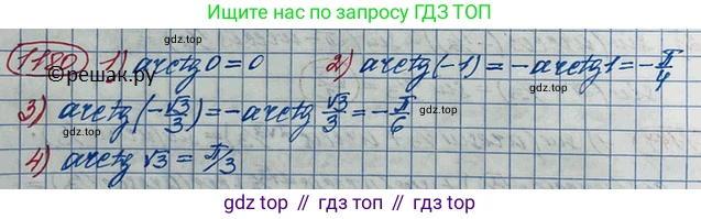 ГДЗ Алгебра, 10 класс Учебник, авторы: Колягин Юрий Михайлович, Ткачева Мария Владимировна, Федорова Надежда Евгеньевна, Шабунин Михаил Иванович, издательство Просвещение, Москва, 2014, голубого цвета, страница 335, номер 1180, Решение 3