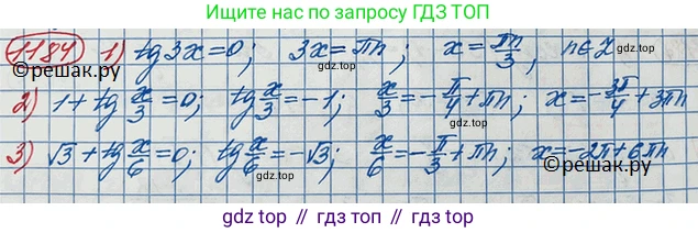 ГДЗ Алгебра, 10 класс Учебник, авторы: Колягин Юрий Михайлович, Ткачева Мария Владимировна, Федорова Надежда Евгеньевна, Шабунин Михаил Иванович, издательство Просвещение, Москва, 2014, голубого цвета, страница 336, номер 1184, Решение 3