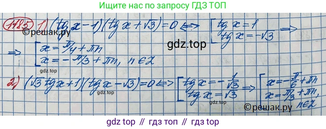ГДЗ Алгебра, 10 класс Учебник, авторы: Колягин Юрий Михайлович, Ткачева Мария Владимировна, Федорова Надежда Евгеньевна, Шабунин Михаил Иванович, издательство Просвещение, Москва, 2014, голубого цвета, страница 336, номер 1185, Решение 3