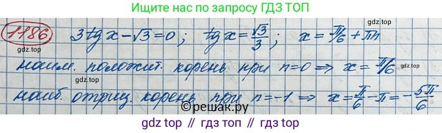ГДЗ Алгебра, 10 класс Учебник, авторы: Колягин Юрий Михайлович, Ткачева Мария Владимировна, Федорова Надежда Евгеньевна, Шабунин Михаил Иванович, издательство Просвещение, Москва, 2014, голубого цвета, страница 336, номер 1186, Решение 3