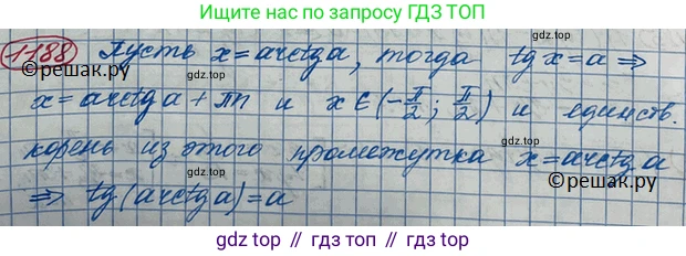 ГДЗ Алгебра, 10 класс Учебник, авторы: Колягин Юрий Михайлович, Ткачева Мария Владимировна, Федорова Надежда Евгеньевна, Шабунин Михаил Иванович, издательство Просвещение, Москва, 2014, голубого цвета, страница 336, номер 1188, Решение 3