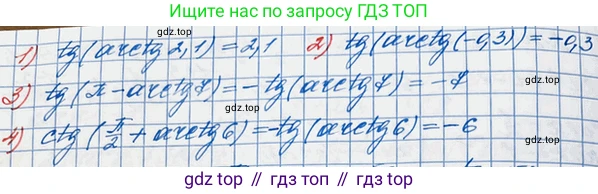 ГДЗ Алгебра, 10 класс Учебник, авторы: Колягин Юрий Михайлович, Ткачева Мария Владимировна, Федорова Надежда Евгеньевна, Шабунин Михаил Иванович, издательство Просвещение, Москва, 2014, голубого цвета, страница 336, номер 1188, Решение 3 (продолжение 2)