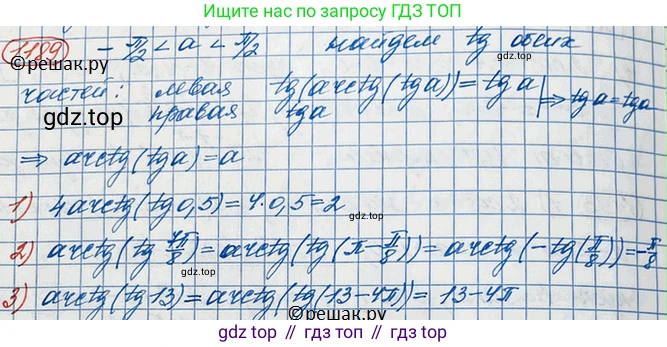 ГДЗ Алгебра, 10 класс Учебник, авторы: Колягин Юрий Михайлович, Ткачева Мария Владимировна, Федорова Надежда Евгеньевна, Шабунин Михаил Иванович, издательство Просвещение, Москва, 2014, голубого цвета, страница 336, номер 1189, Решение 3