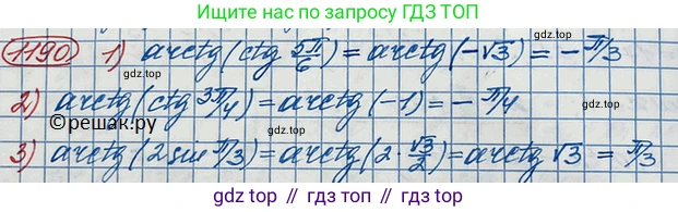 ГДЗ Алгебра, 10 класс Учебник, авторы: Колягин Юрий Михайлович, Ткачева Мария Владимировна, Федорова Надежда Евгеньевна, Шабунин Михаил Иванович, издательство Просвещение, Москва, 2014, голубого цвета, страница 336, номер 1190, Решение 3