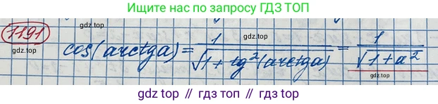 ГДЗ Алгебра, 10 класс Учебник, авторы: Колягин Юрий Михайлович, Ткачева Мария Владимировна, Федорова Надежда Евгеньевна, Шабунин Михаил Иванович, издательство Просвещение, Москва, 2014, голубого цвета, страница 336, номер 1191, Решение 3