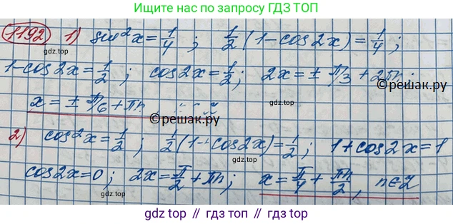 ГДЗ Алгебра, 10 класс Учебник, авторы: Колягин Юрий Михайлович, Ткачева Мария Владимировна, Федорова Надежда Евгеньевна, Шабунин Михаил Иванович, издательство Просвещение, Москва, 2014, голубого цвета, страница 341, номер 1192, Решение 3