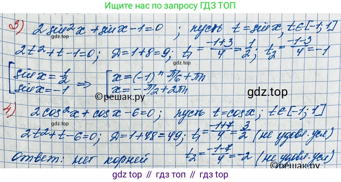 ГДЗ Алгебра, 10 класс Учебник, авторы: Колягин Юрий Михайлович, Ткачева Мария Владимировна, Федорова Надежда Евгеньевна, Шабунин Михаил Иванович, издательство Просвещение, Москва, 2014, голубого цвета, страница 341, номер 1192, Решение 3 (продолжение 2)